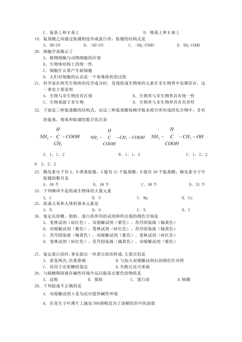 2019-2020年高一上学期第一次月考（生物文）.doc_第3页