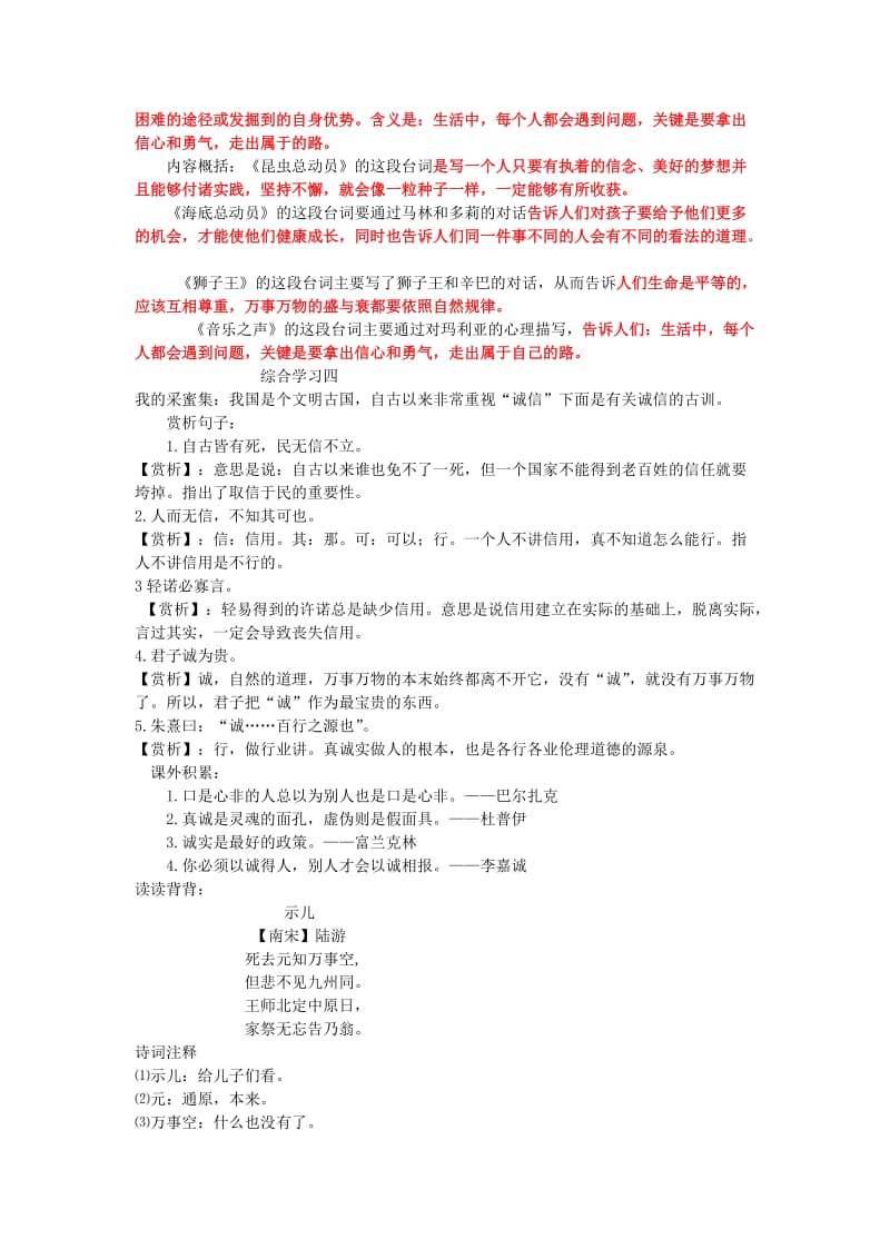 2019年秋五年级语文上册《阅读链接 精彩的台词》教案 冀教版.doc_第2页