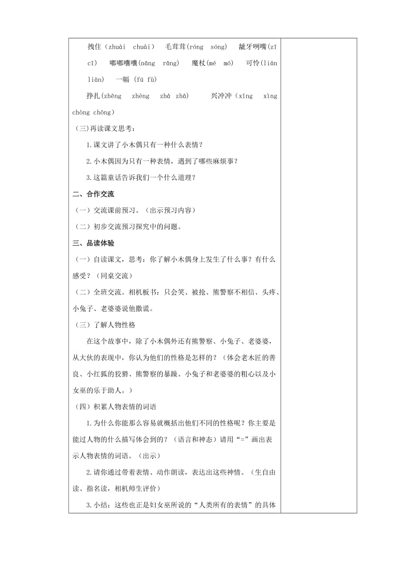 四年级语文上册 第三单元 12 小木偶的故事教案 新人教版.doc_第2页