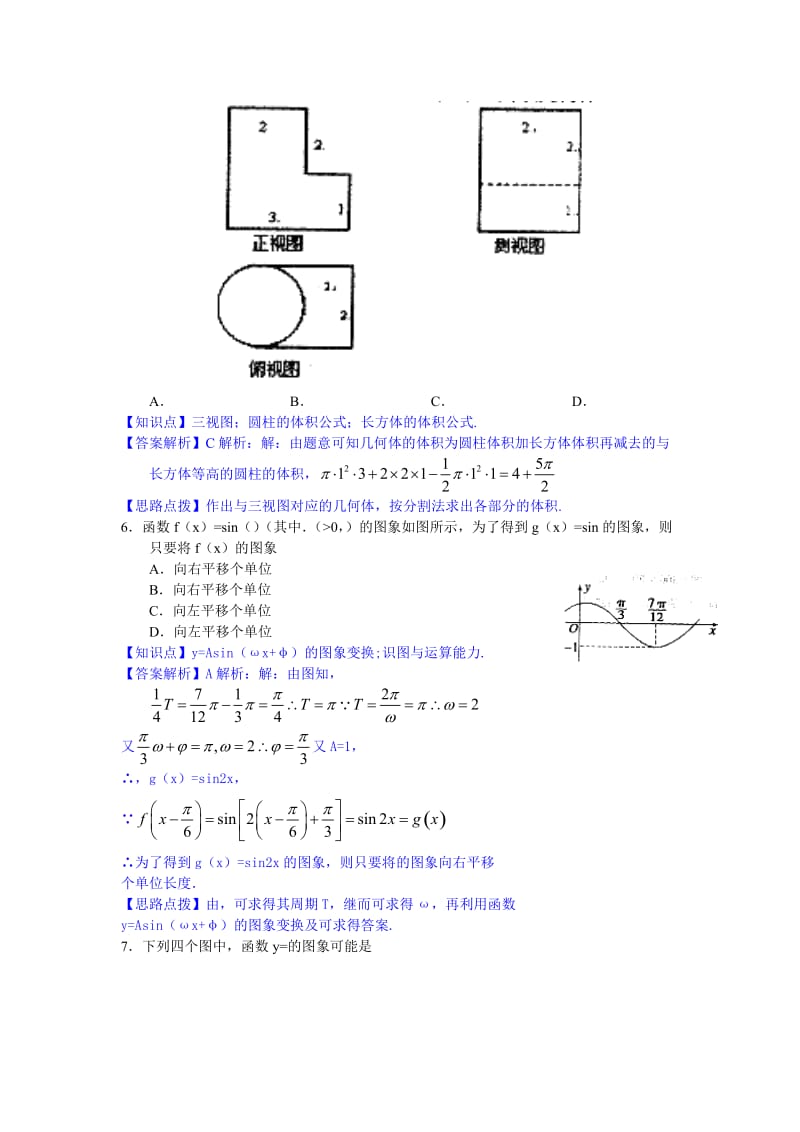 2019-2020年高三第三次模拟考试理科数学含解析.doc_第2页