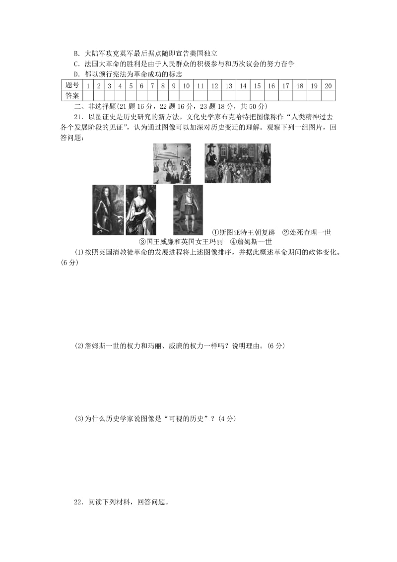 2019-2020年高中历史 第二单元 民主与专制的搏斗单元测试 岳麓版必修2.doc_第3页