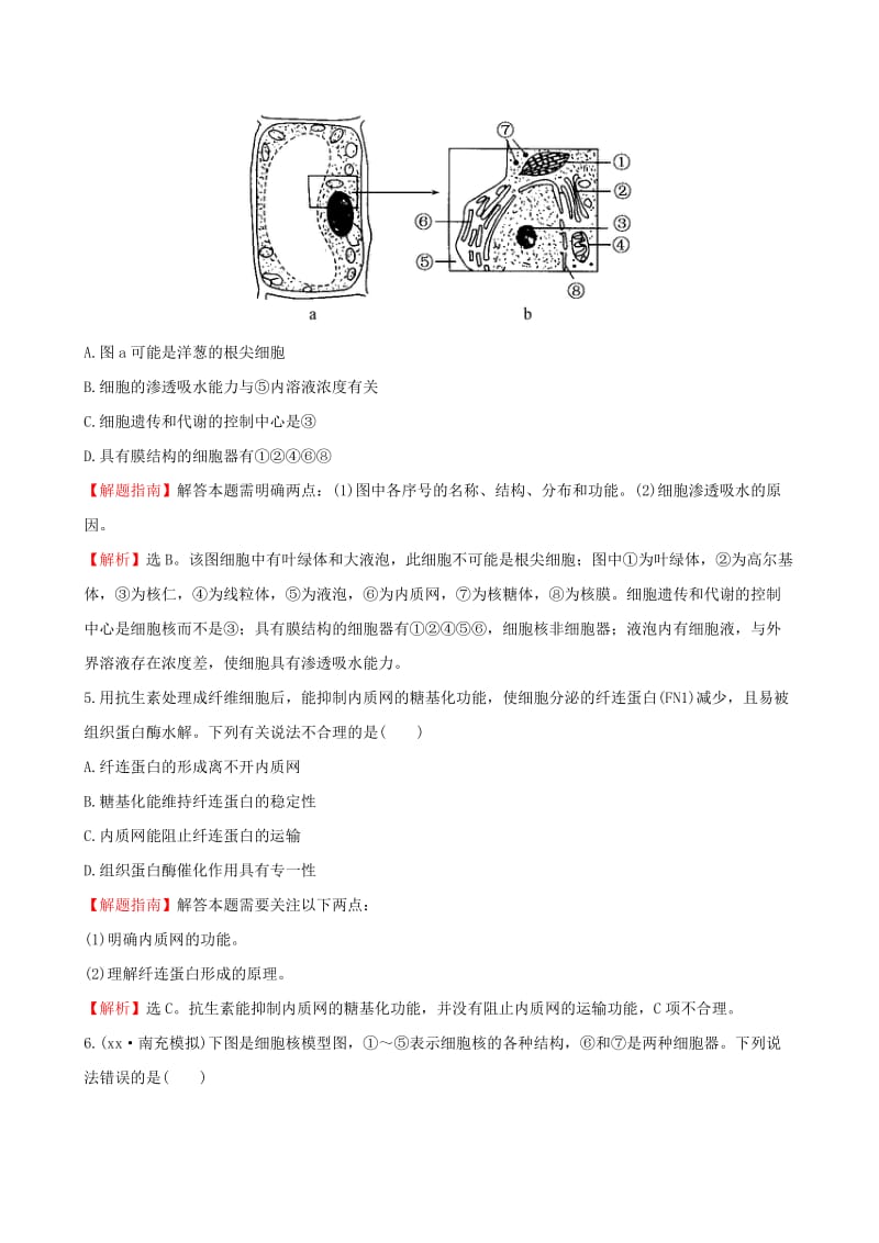 2019-2020年高考生物一轮复习 第四章 细胞的物质输入和输出单元评估检测（二）（含解析）新人教版必修1.doc_第2页