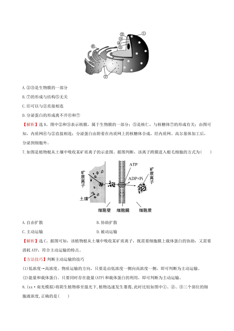 2019-2020年高考生物一轮复习 第四章 细胞的物质输入和输出单元评估检测（二）（含解析）新人教版必修1.doc_第3页