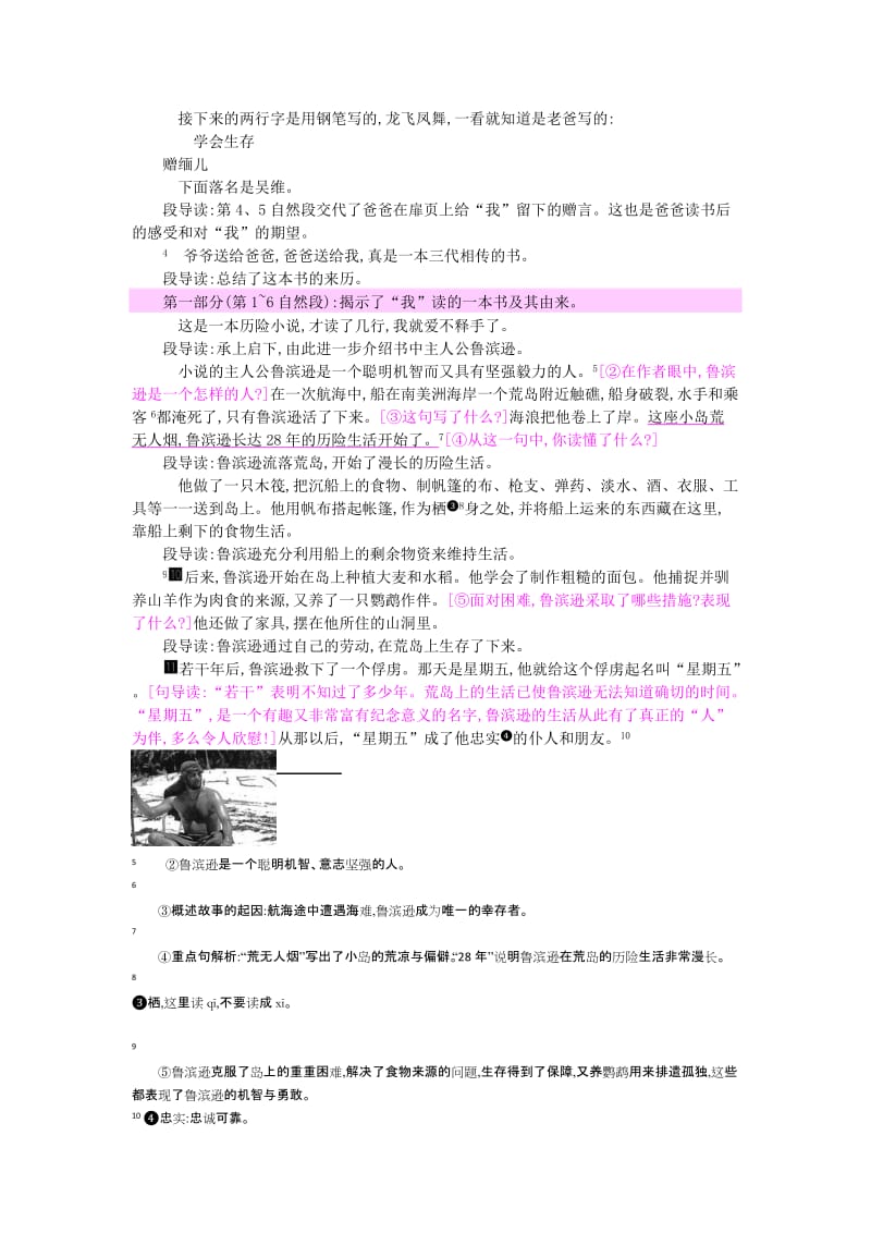 六年级语文上册 11 一本男孩子必读的书教案 苏教版.doc_第2页