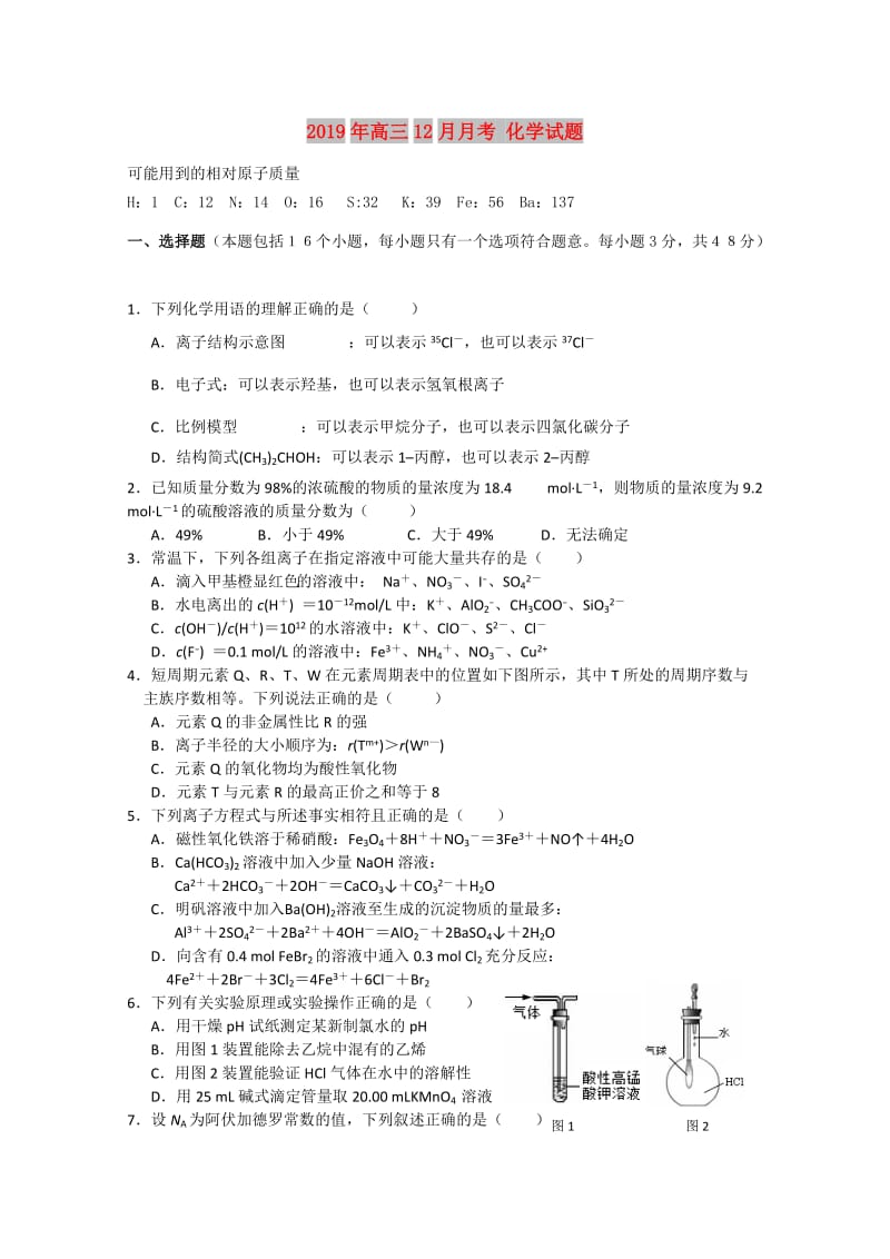 2019年高三12月月考 化学试题.doc_第1页