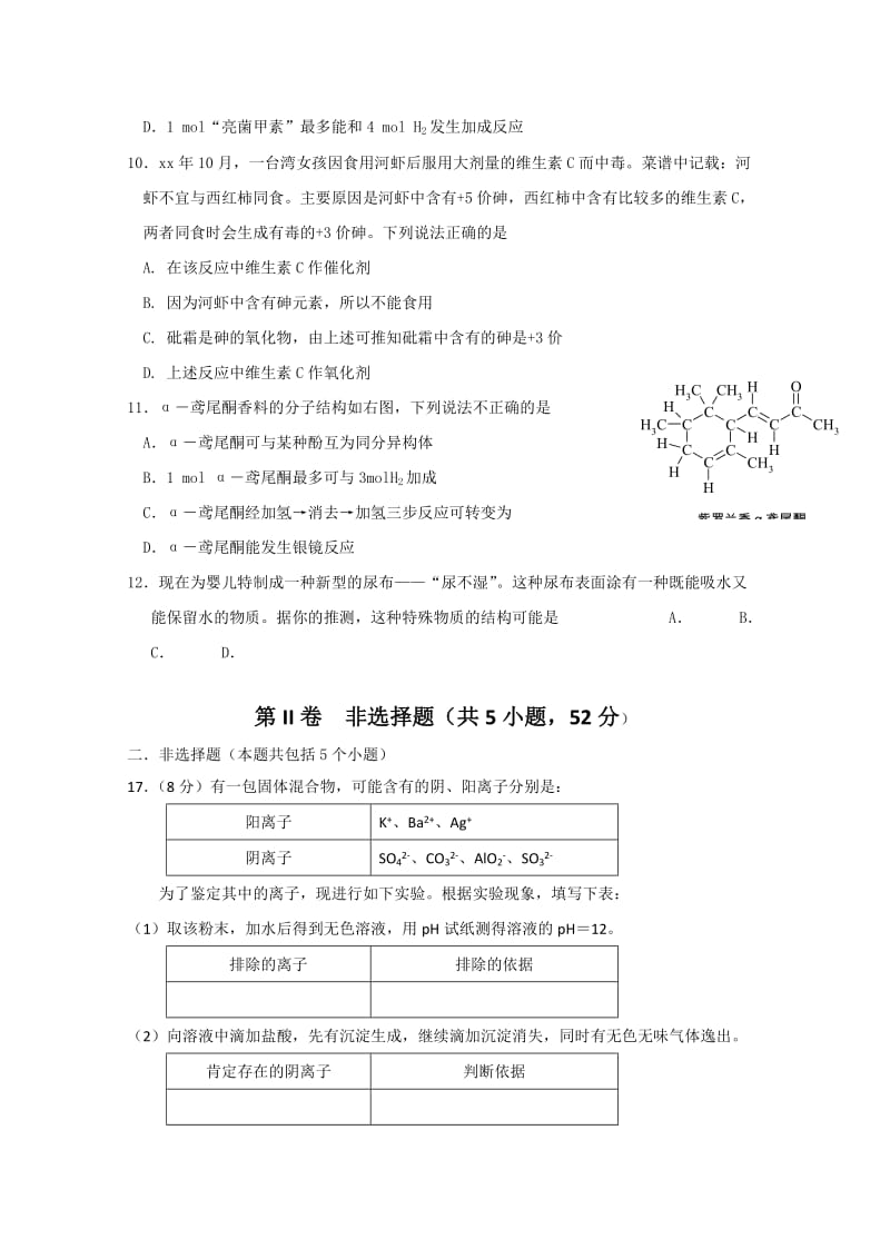 2019年高三12月月考 化学试题.doc_第3页