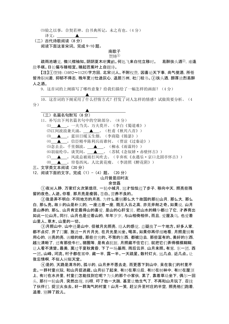 2019-2020年高一下学期期末调研考试（语文）.doc_第3页