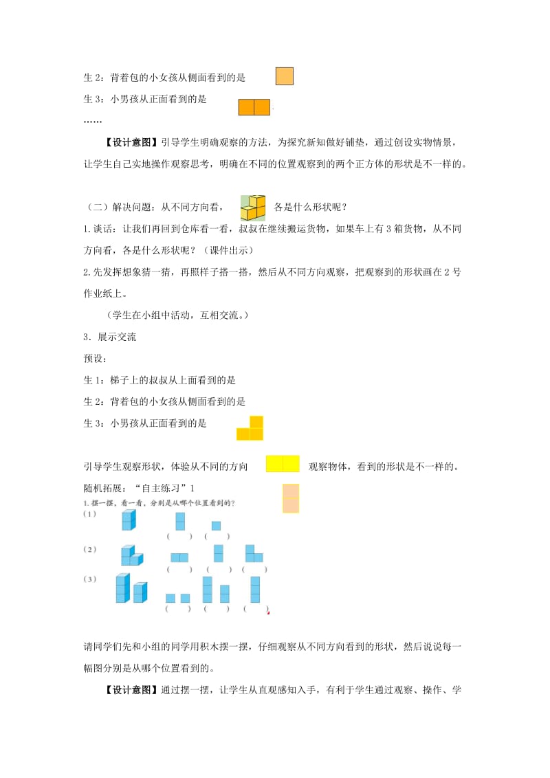 2019春四年级数学下册 第六单元《趣味拼搭 观察物体》教案1 青岛版六三制.doc_第3页