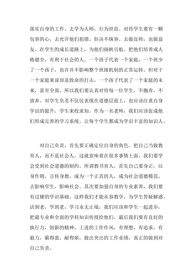 20XX新教师岗前培训心得体会.doc_第2页