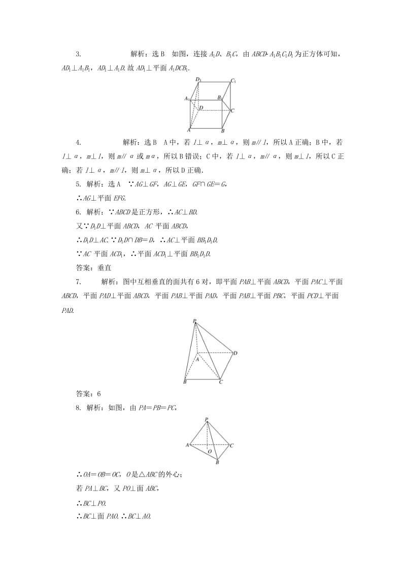 2019-2020年高中数学课下能力提升九垂直关系的判定北师大版.doc_第3页