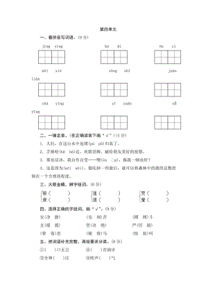 六年級語文上冊 第四單元測試題2 新人教版.doc