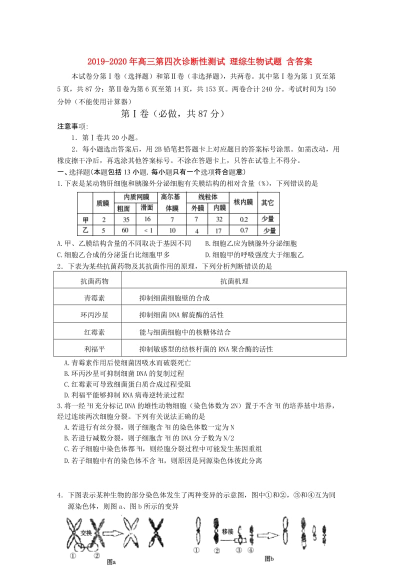 2019-2020年高三第四次诊断性测试 理综生物试题 含答案.doc_第1页