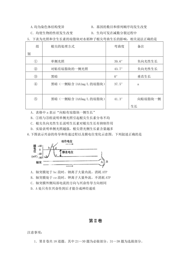 2019-2020年高三第四次诊断性测试 理综生物试题 含答案.doc_第2页