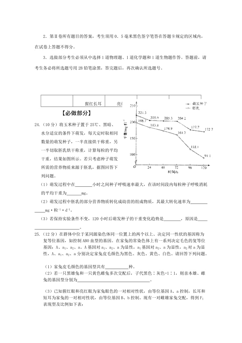 2019-2020年高三第四次诊断性测试 理综生物试题 含答案.doc_第3页