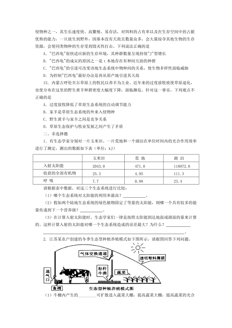 2019-2020年高一暑假作业（六）生物 含答案.doc_第3页