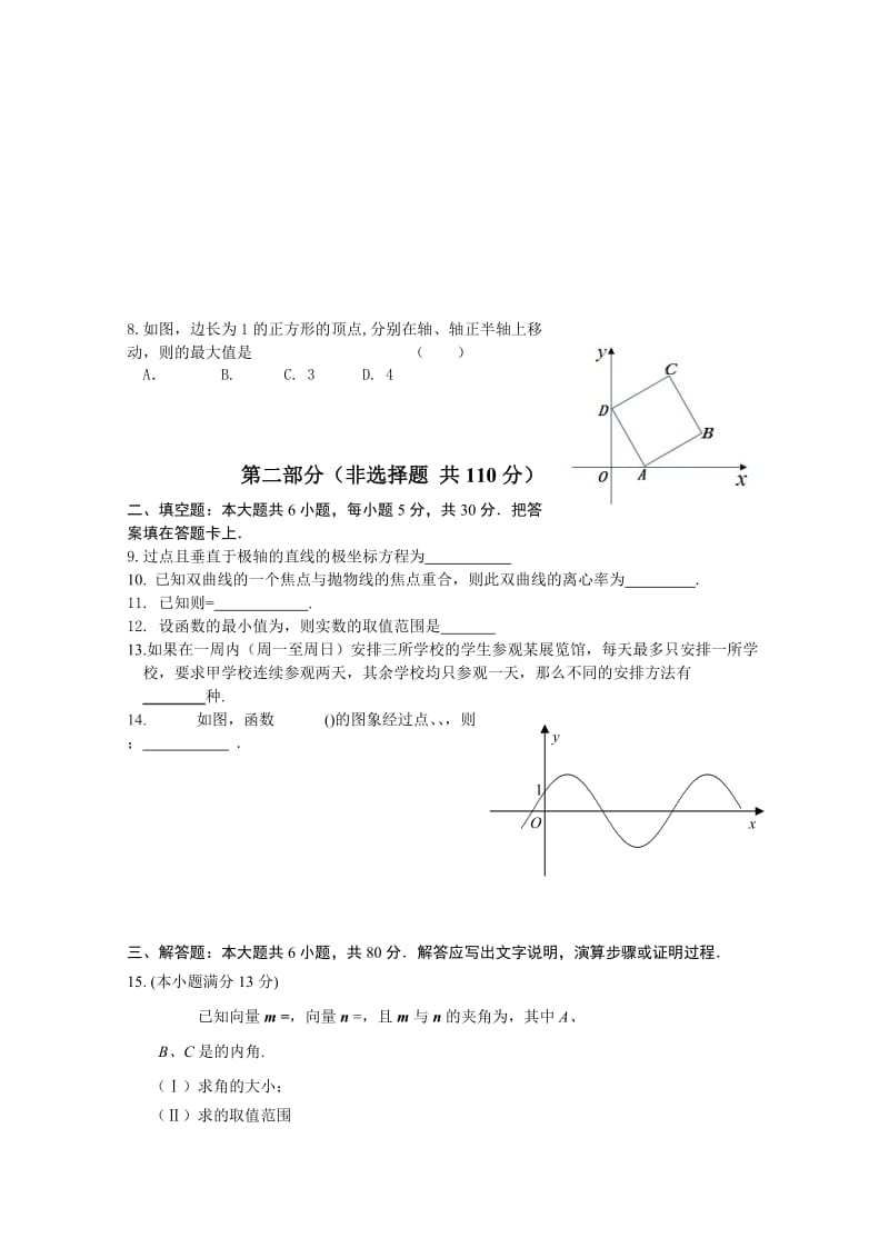 2019-2020年高三保温练习（一）数学理试题.doc_第2页