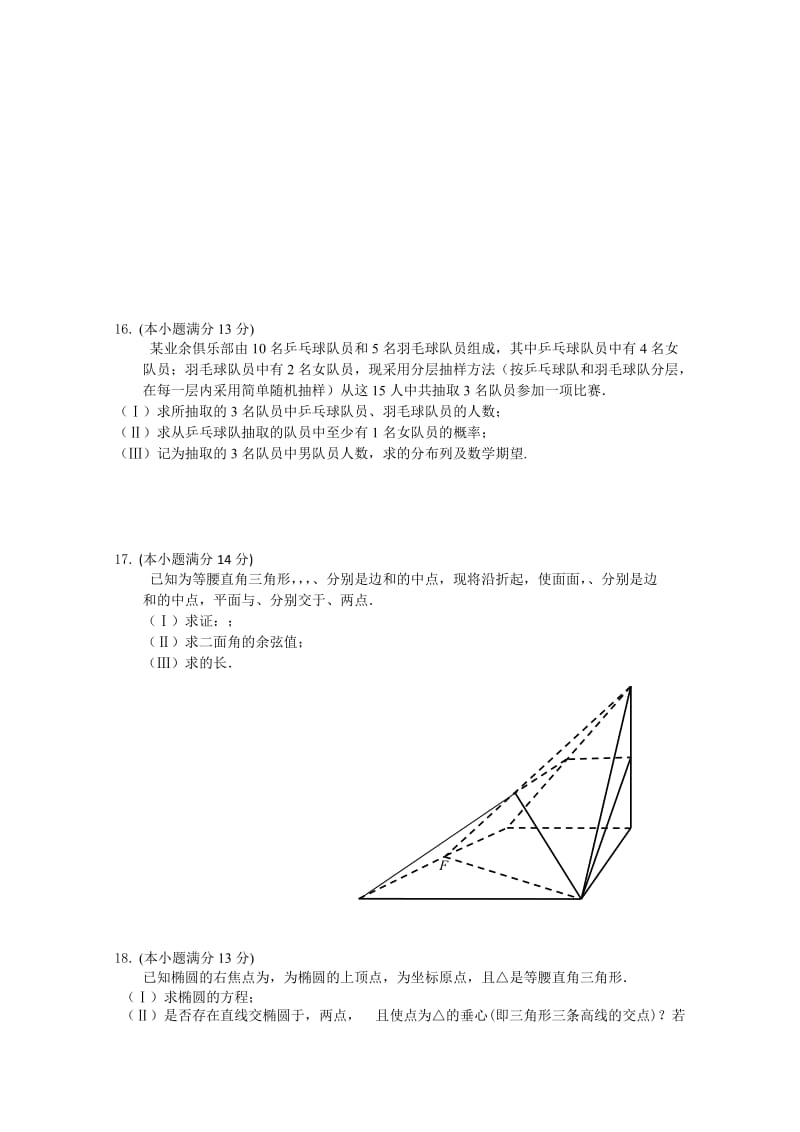 2019-2020年高三保温练习（一）数学理试题.doc_第3页