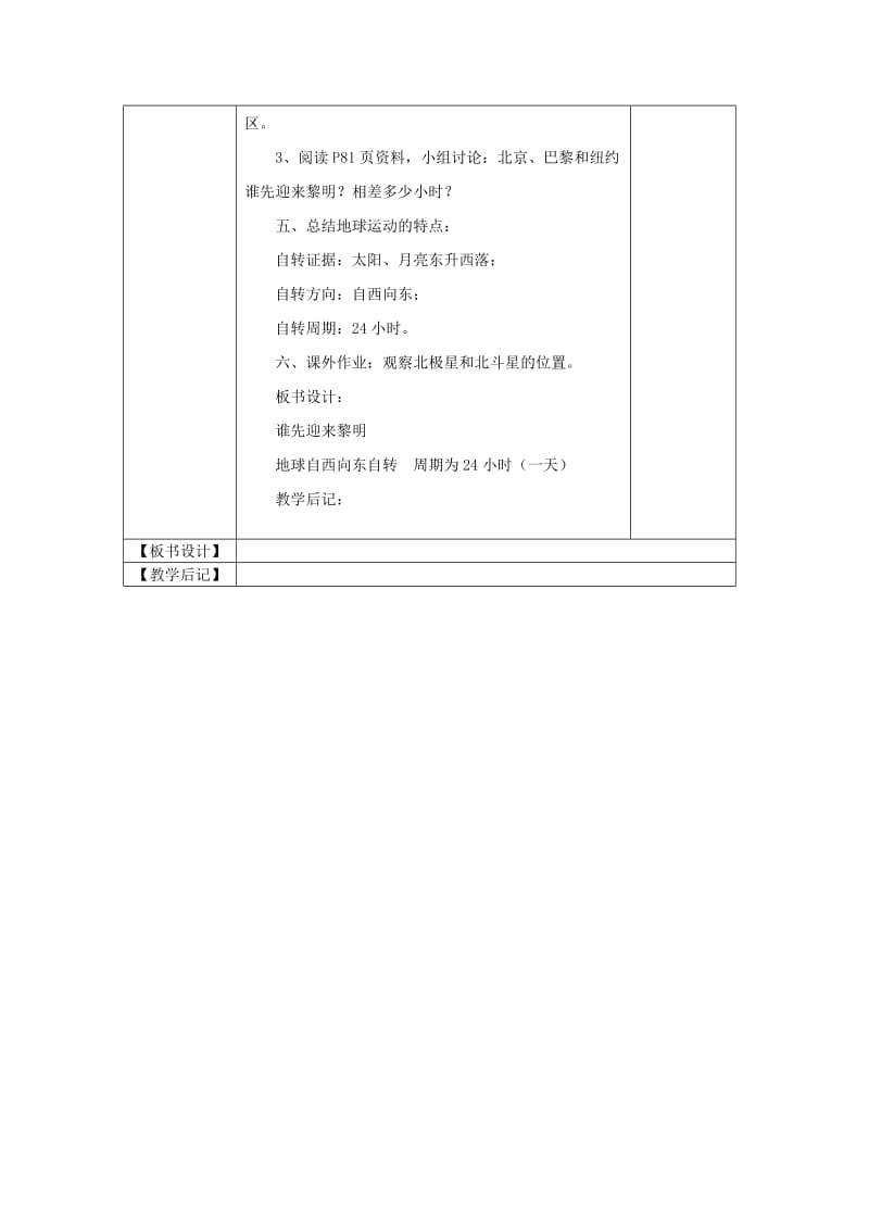 五年级科学下册 4.4《谁先迎来黎明》教案 教科版.doc_第3页