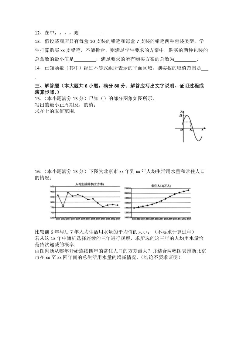 2019-2020年高三综合能力测试（二）数学（文）试题 含答案.doc_第2页