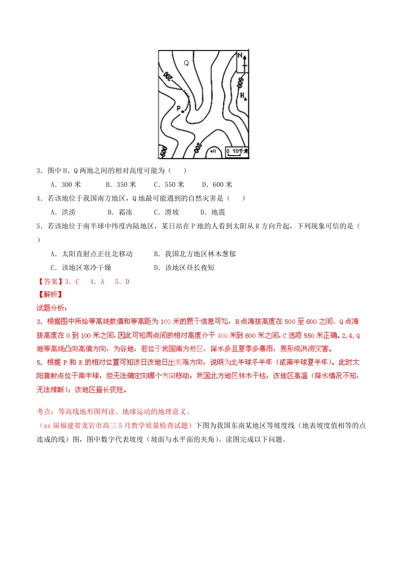 2019-2020年高考地理一轮复习 专题01 地球和地图（测）（含解析）.doc_第2页