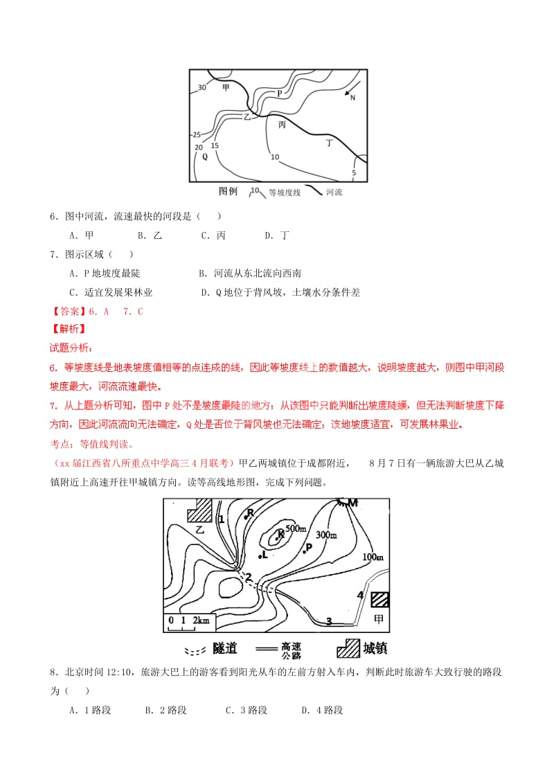 2019-2020年高考地理一轮复习 专题01 地球和地图（测）（含解析）.doc_第3页