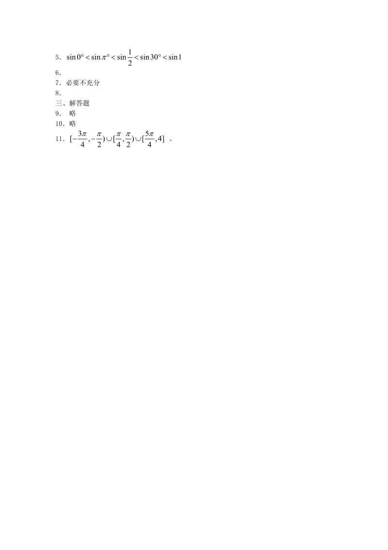 2019-2020年高一数学 暑假练习 任意角的三角函数1.doc_第2页