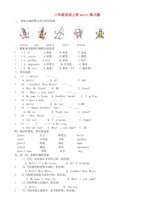 三年級英語上冊各單元練習(xí)題1 人教pep.doc