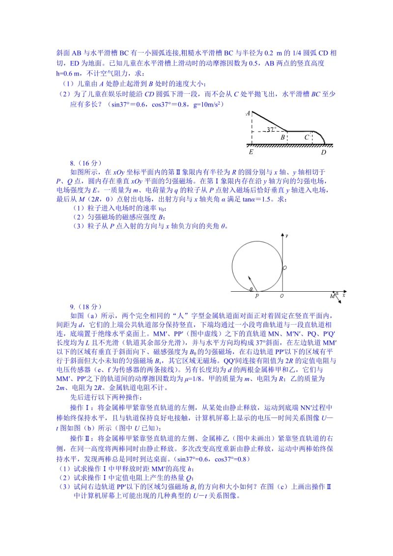 2019-2020年高三下学期第三次诊断性考试理科综合试题 含答案.doc_第3页