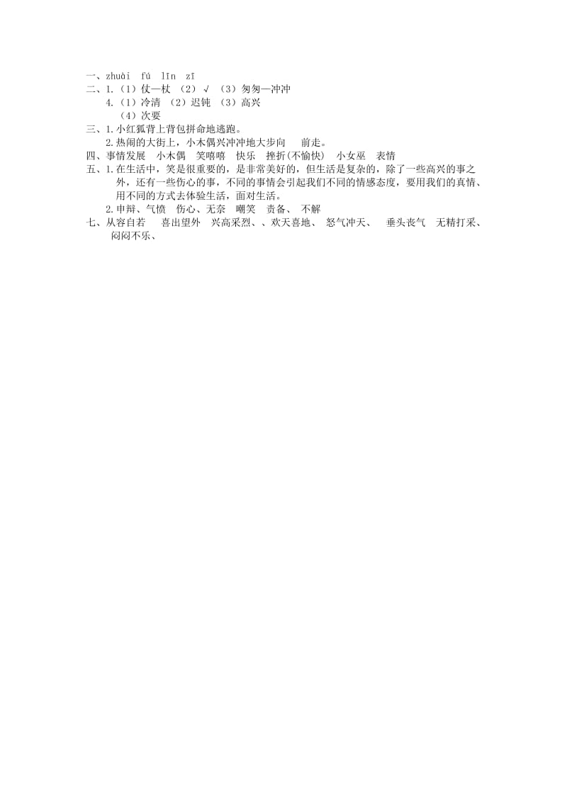 四年级语文上册 第3单元 12《小木偶的故事》课时练习（2） 新人教版.doc_第3页