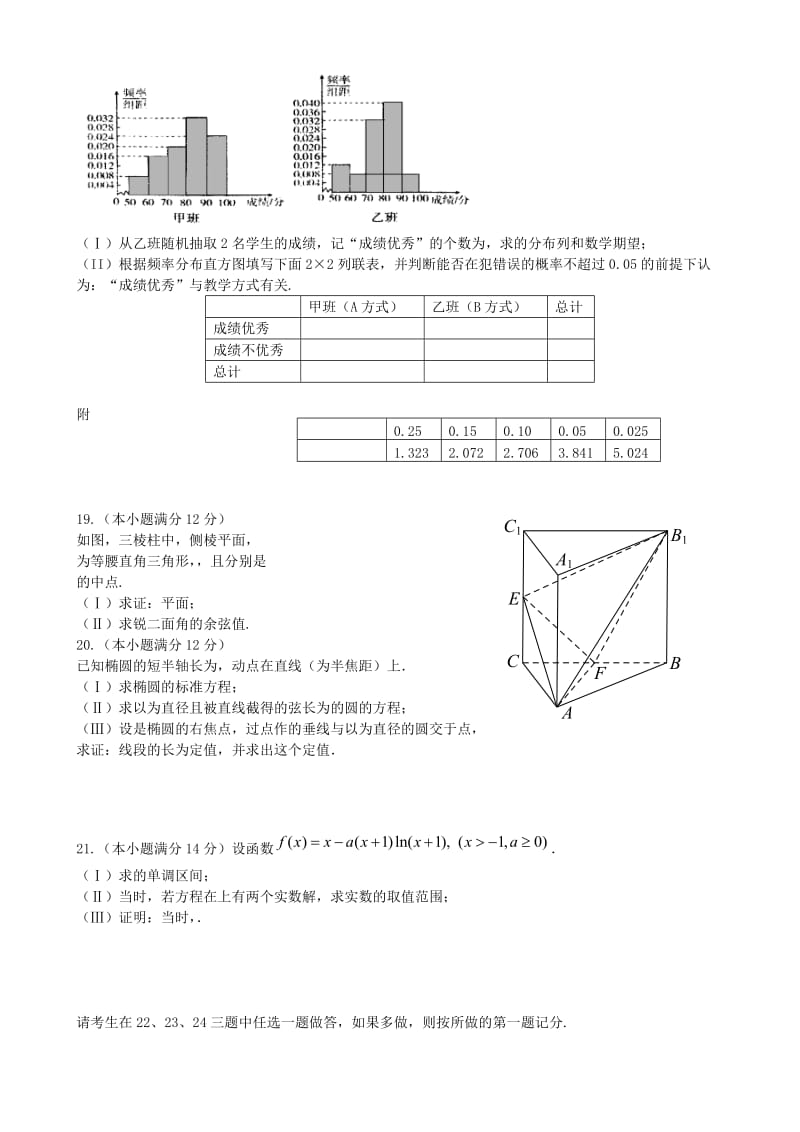 2019-2020年高三数学第三次模拟考试 理 新人教A版.doc_第3页