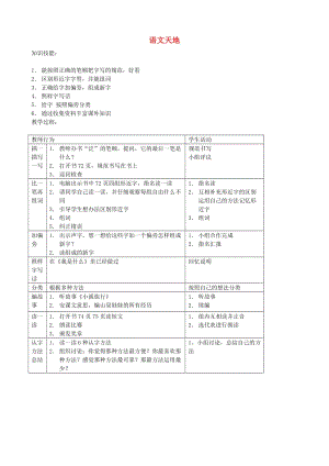 二年級語文上冊 13.3 語文天地教案 北師大版.doc