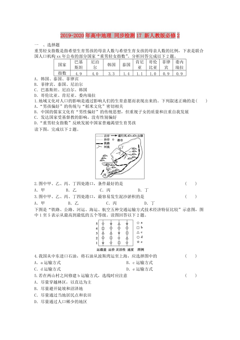 2019-2020年高中地理 同步检测17 新人教版必修2.doc_第1页