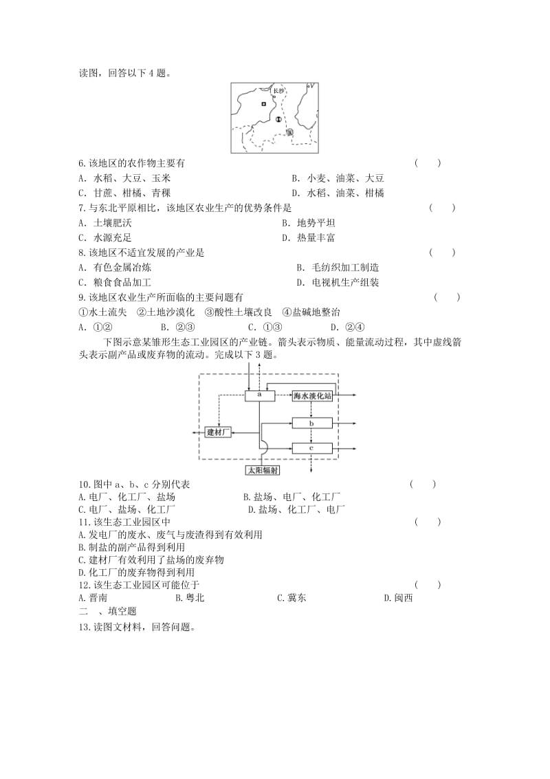 2019-2020年高中地理 同步检测17 新人教版必修2.doc_第2页