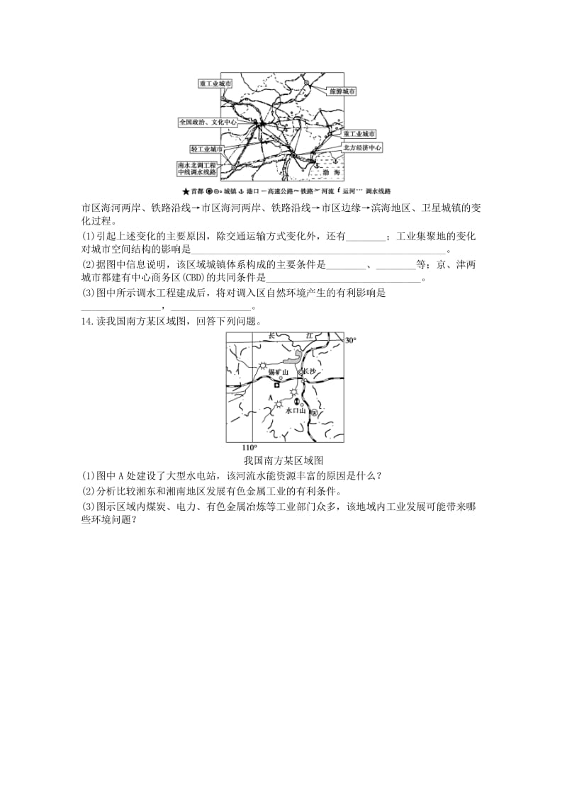 2019-2020年高中地理 同步检测17 新人教版必修2.doc_第3页