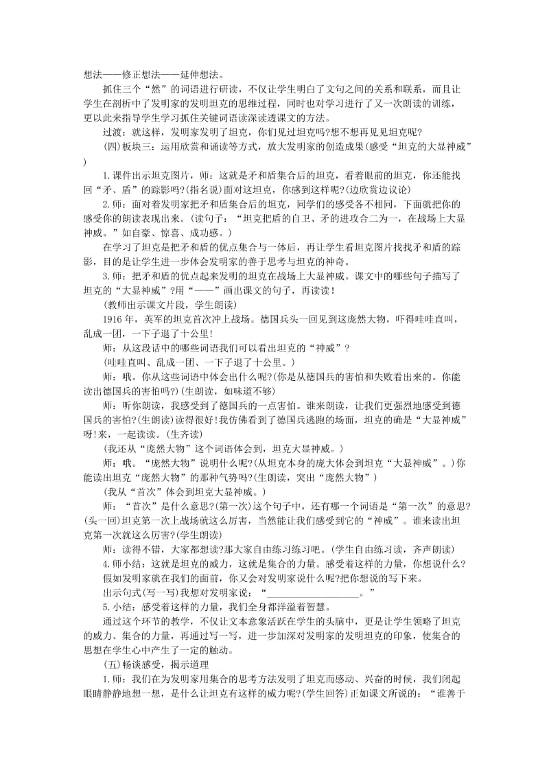 三年级语文上册 25.矛和盾的集合教案 新人教版.doc_第3页