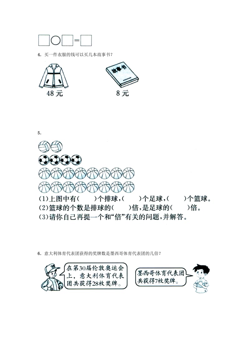 2019秋二年级数学上册 7.3《倍的认识》综合习题1（新版）冀教版.doc_第2页