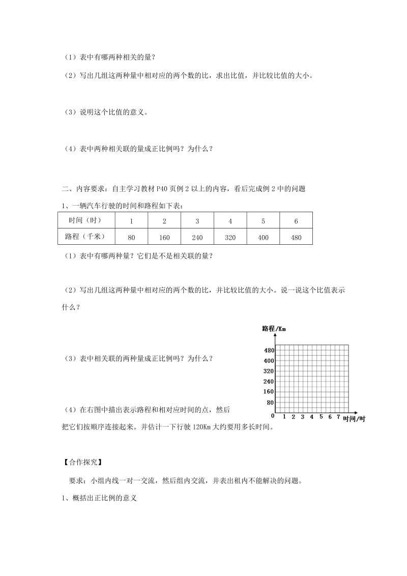 2019年六年级数学下册 4 比例 2 正比例和反比例（成正比例的量）学案 新人教版.docx_第2页