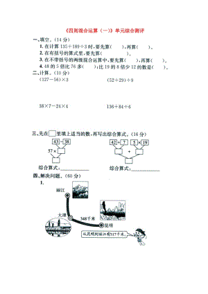 2019三年級(jí)數(shù)學(xué)上冊(cè) 第5單元《四則混合運(yùn)算一》單元綜合測(cè)評(píng)（新版）冀教版.doc