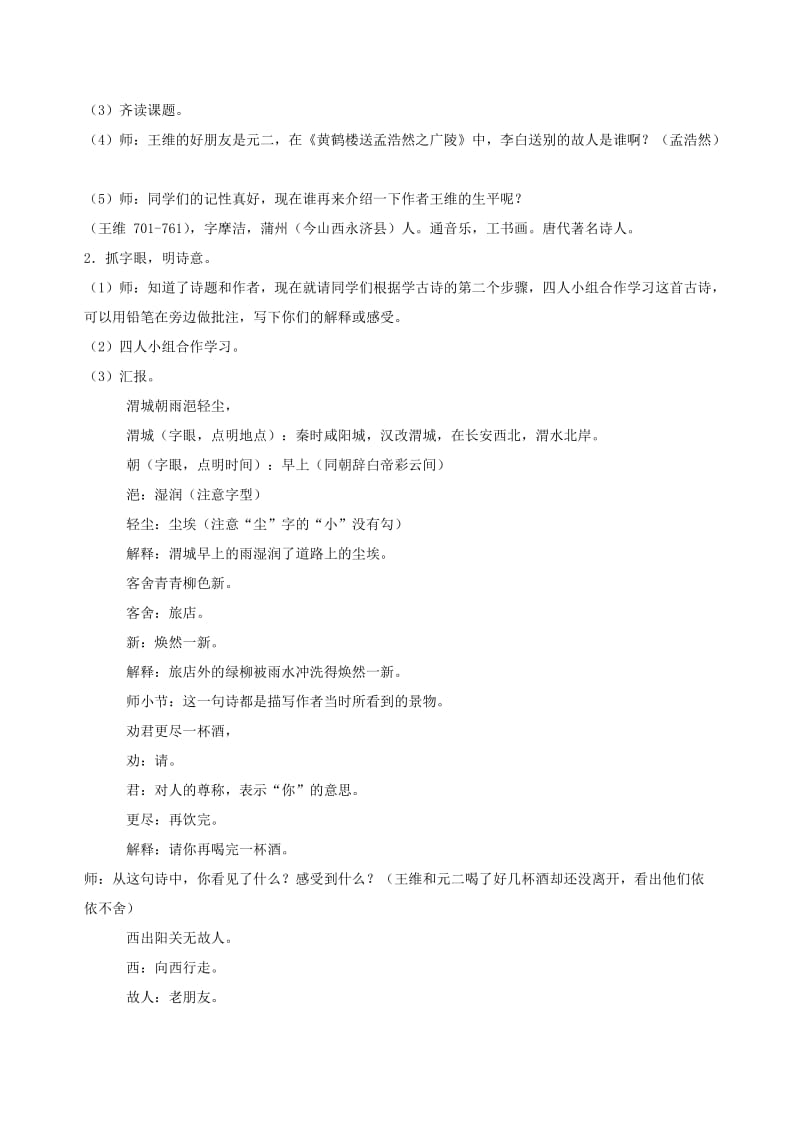 六年级语文下册第三单元珍惜古诗二首教案北师大版.doc_第2页