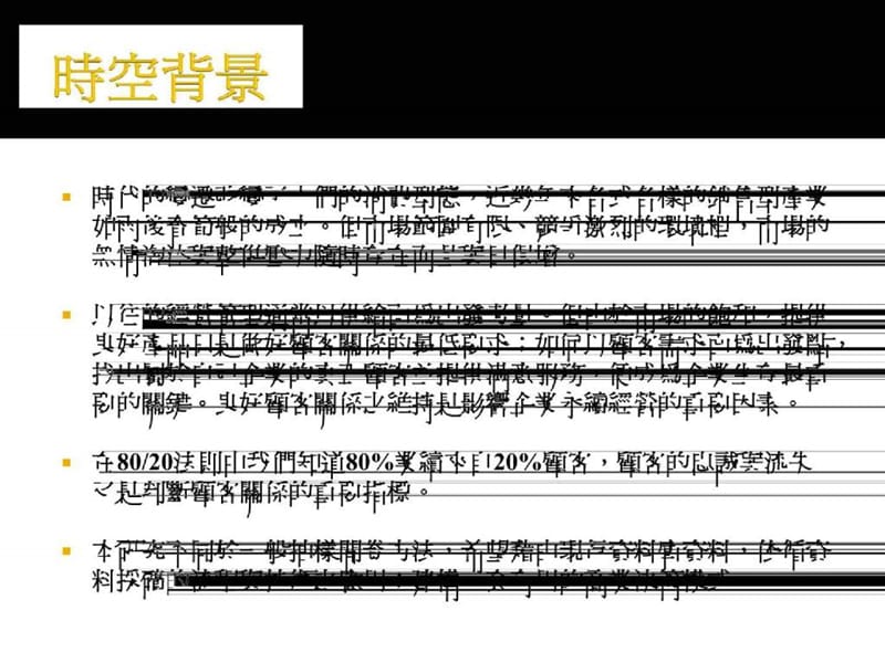 资料挖掘实务以及顾客关系管理（CRM）案例.ppt_第3页