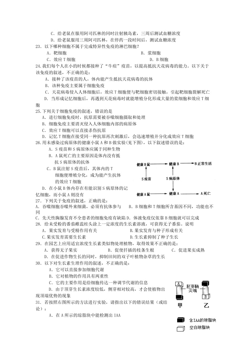 2019-2020年高二3月月考（生物）.doc_第3页