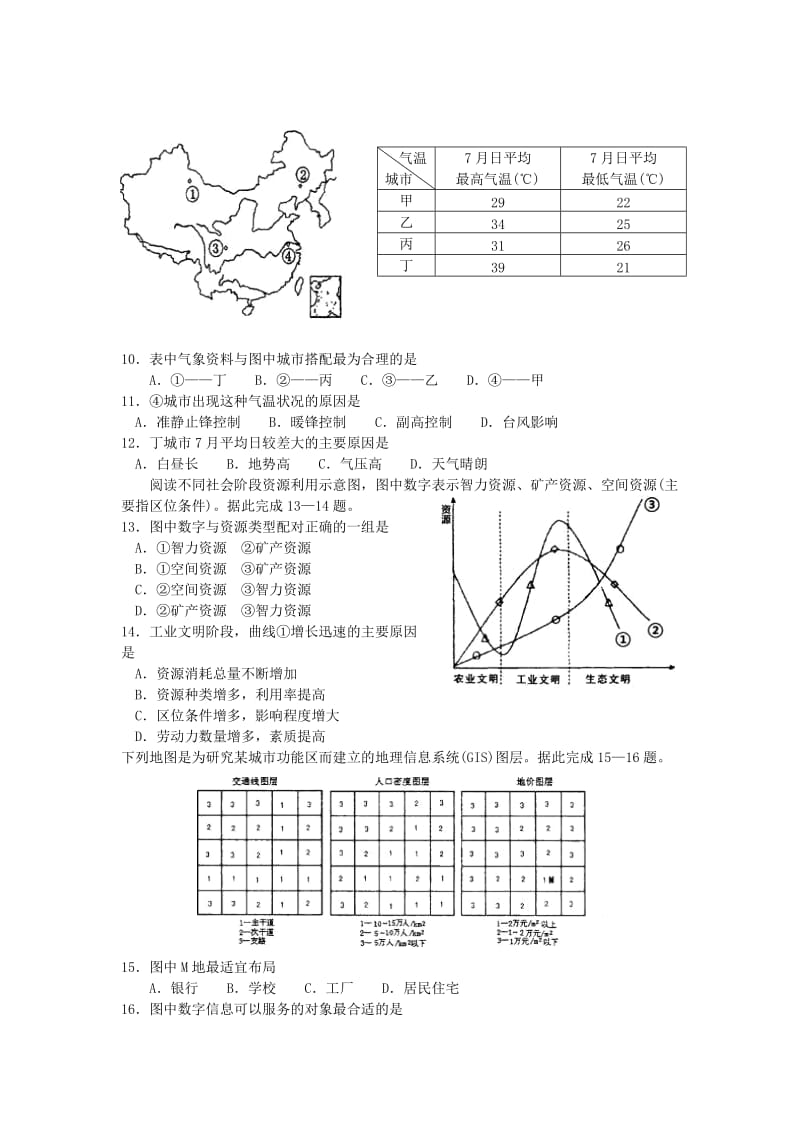 2019-2020年高三地理下学期阶段练习四.doc_第2页