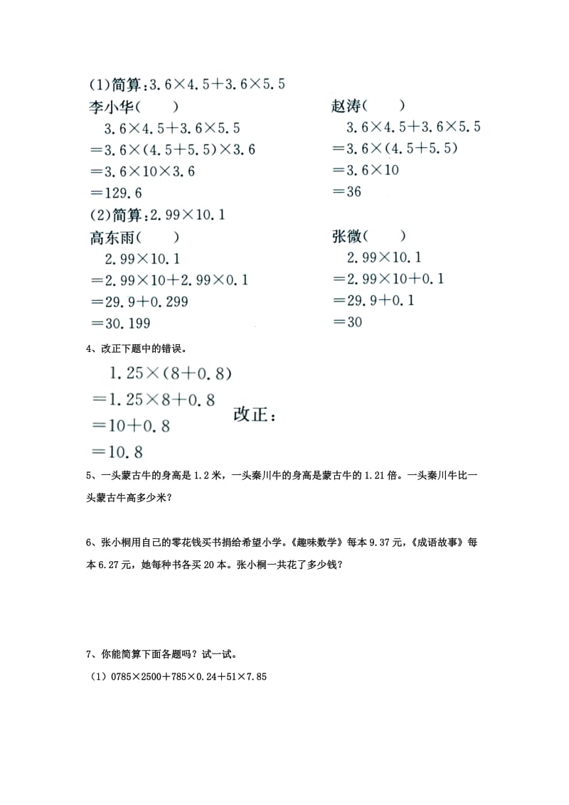 2019五年级数学上册 第2单元《小数乘法》（解决问题（一））综合习题（新版）冀教版.doc_第2页