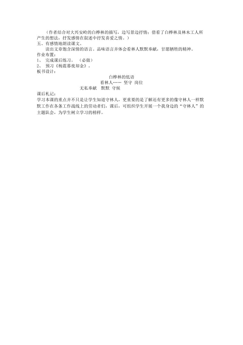 六年级语文上册1.3白桦林的低语教案2北师大版.doc_第2页