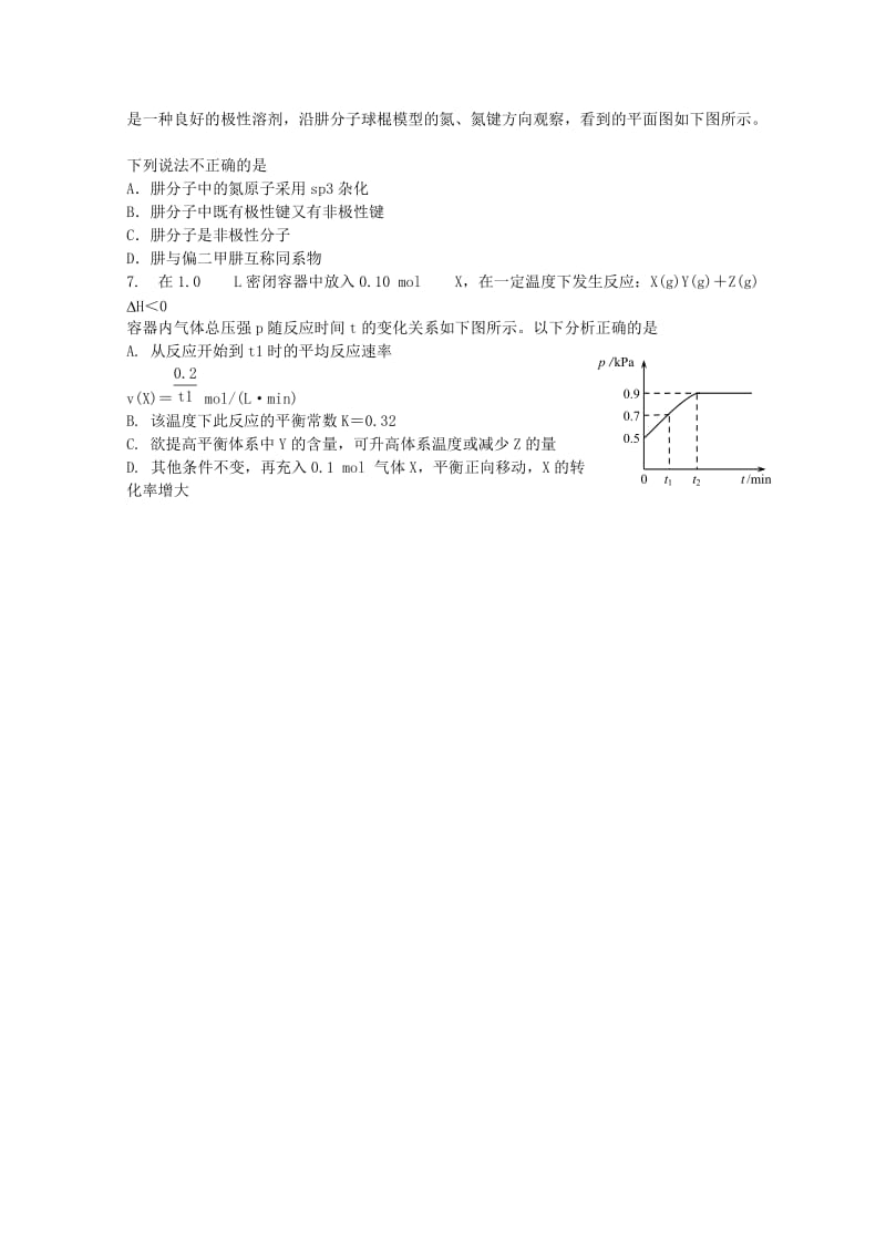 2019-2020年高三化学第一次诊断试题.doc_第2页