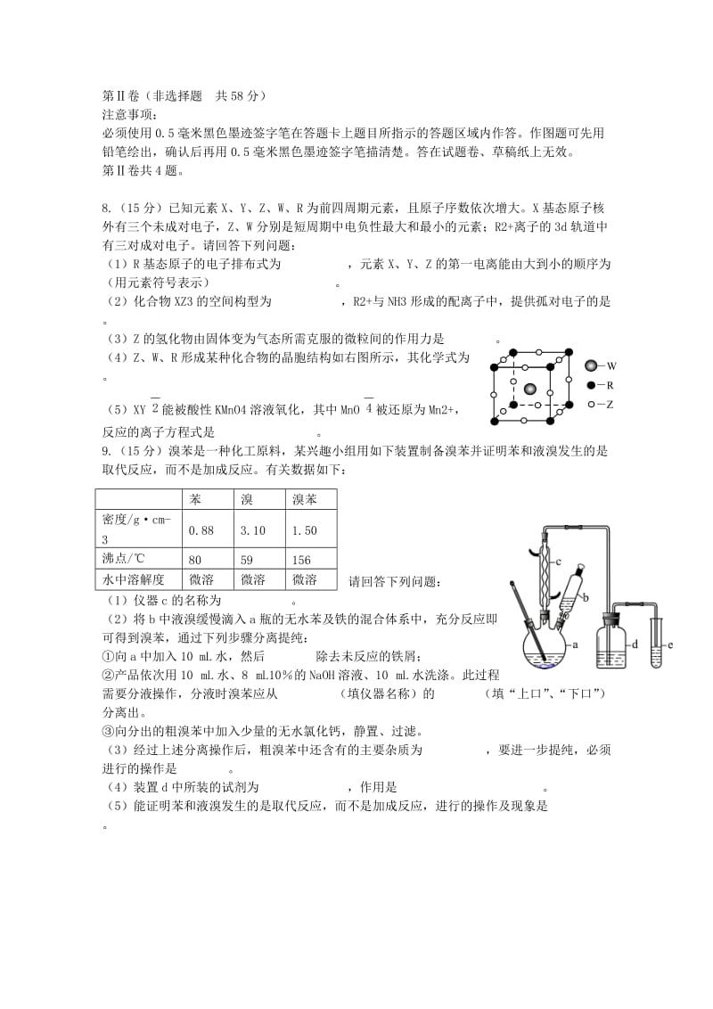 2019-2020年高三化学第一次诊断试题.doc_第3页