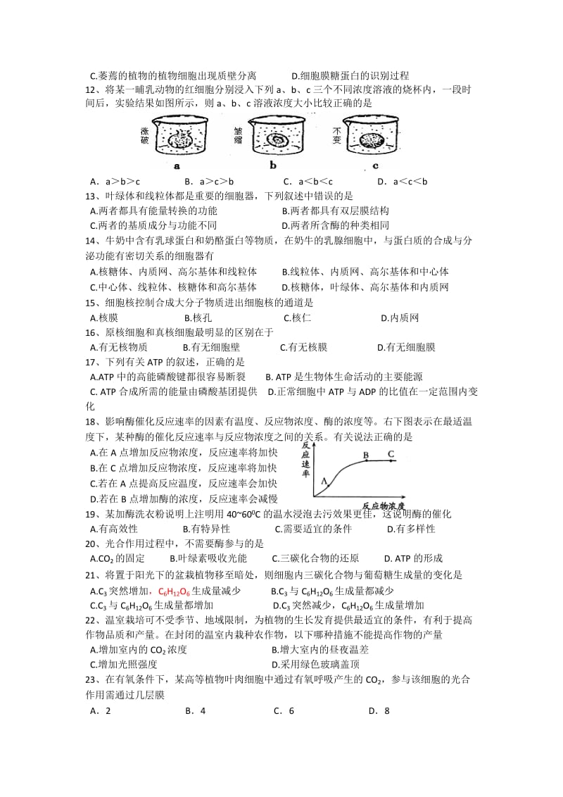 2019-2020年高一上学期期末调研考试（生物）.doc_第2页