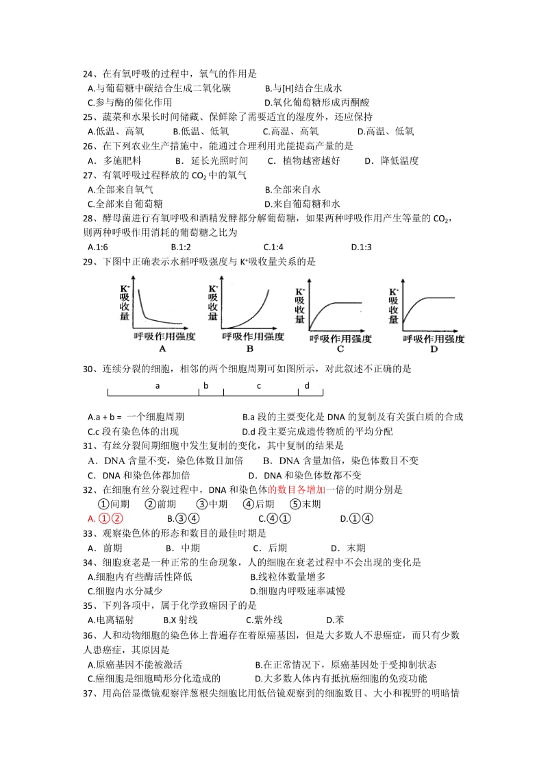 2019-2020年高一上学期期末调研考试（生物）.doc_第3页