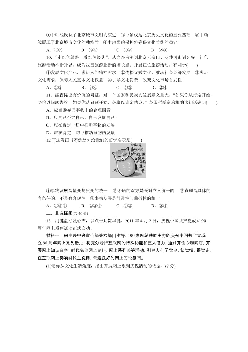 2019-2020年高三政治限时规范训练（2）.doc_第3页