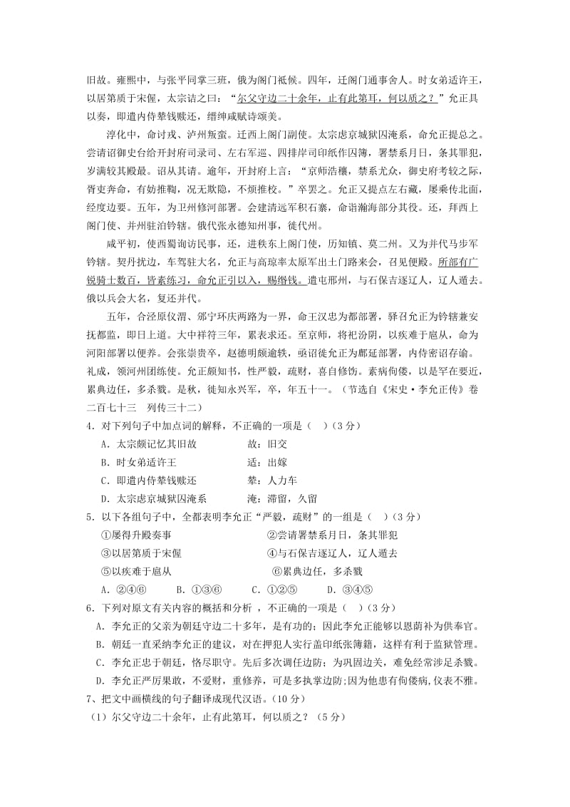 2019-2020年高二上学期期中语文试题 含解析(III).doc_第3页